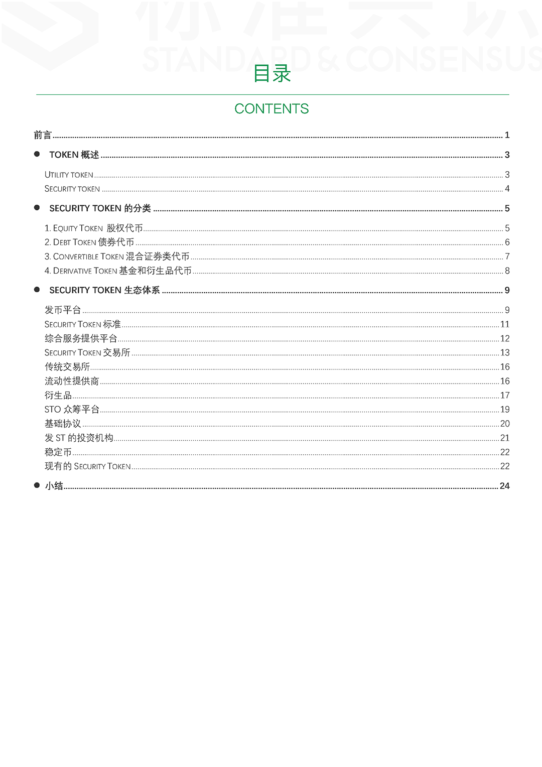 通证经济下一个时代：Security Token 「上」配图(2)