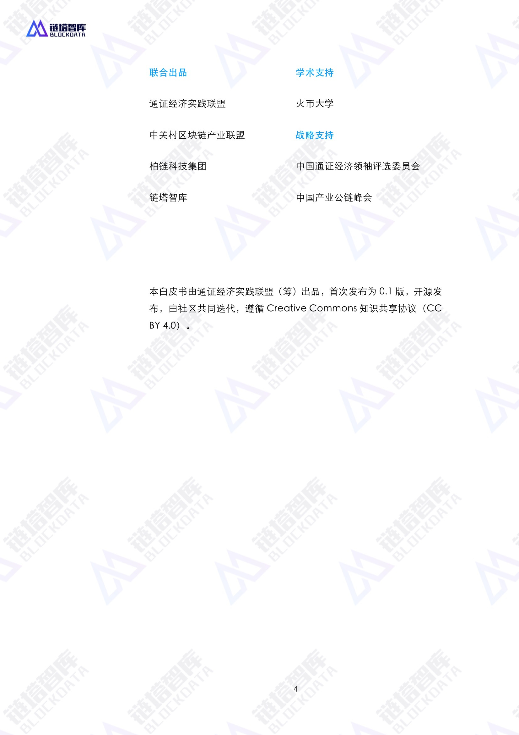 通证经济共同体技术与经济模型——区块链赋能实体经济的基础设施白皮书V0.1 | 链塔智库配图(4)