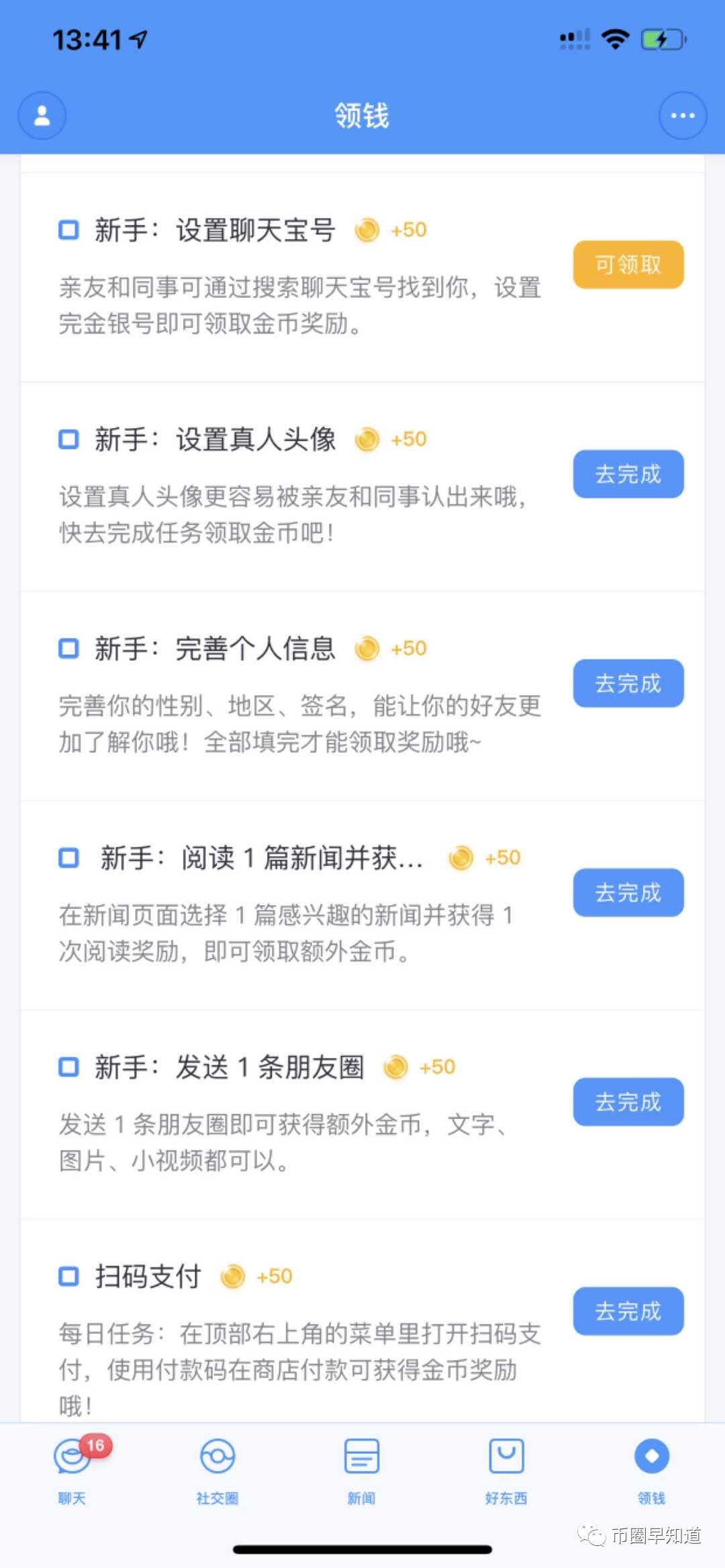 罗永浩+子弹短信+币？配图(4)