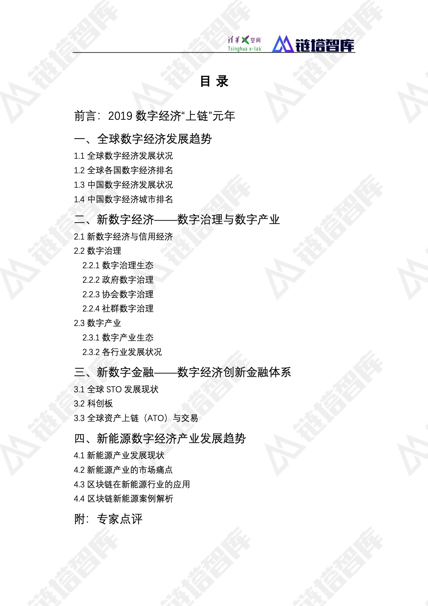 《2019数字经济—新能源产业发展蓝皮书》发布 | 链塔智库&清华x-lab配图(12)