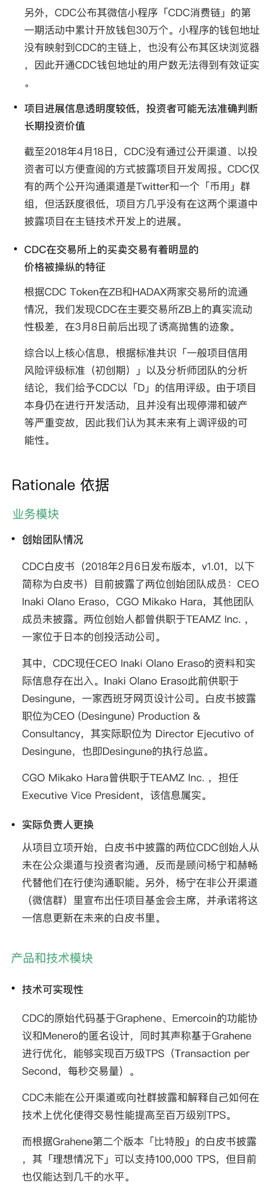 CDC 团队已解散，或是行业利好｜标准共识配图(4)