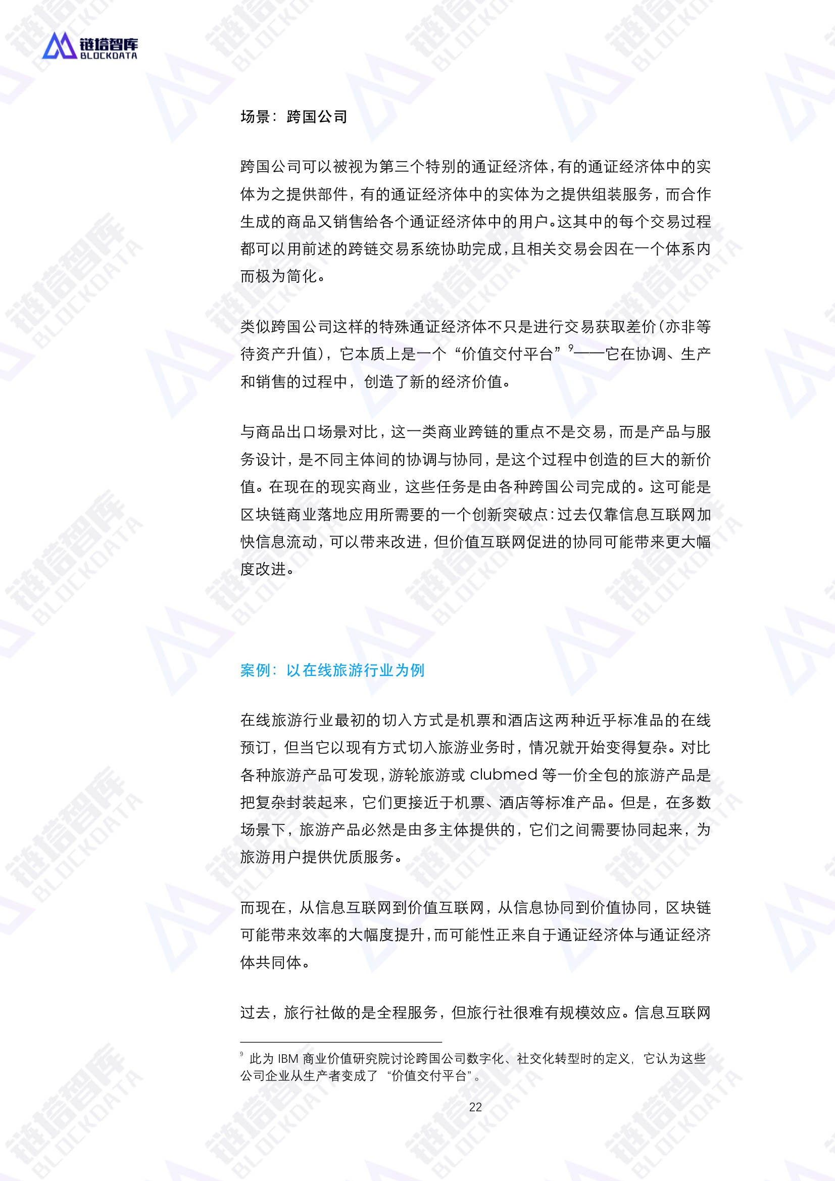 通证经济共同体技术与经济模型——区块链赋能实体经济的基础设施白皮书V0.1 | 链塔智库配图(22)