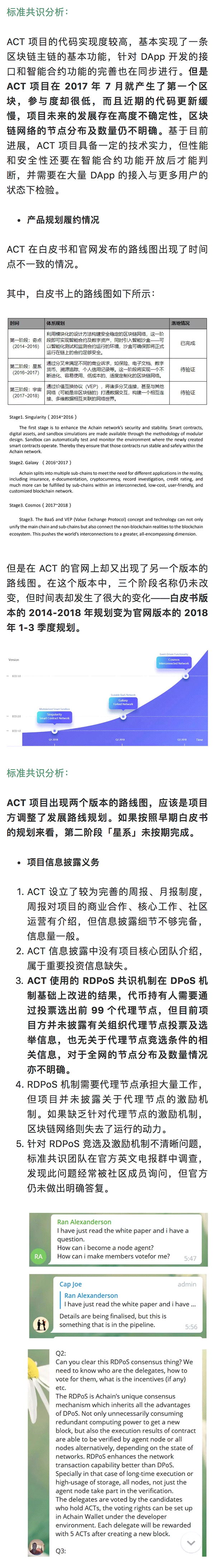 Achain 生态发展缓慢｜标准共识评级调整配图(8)