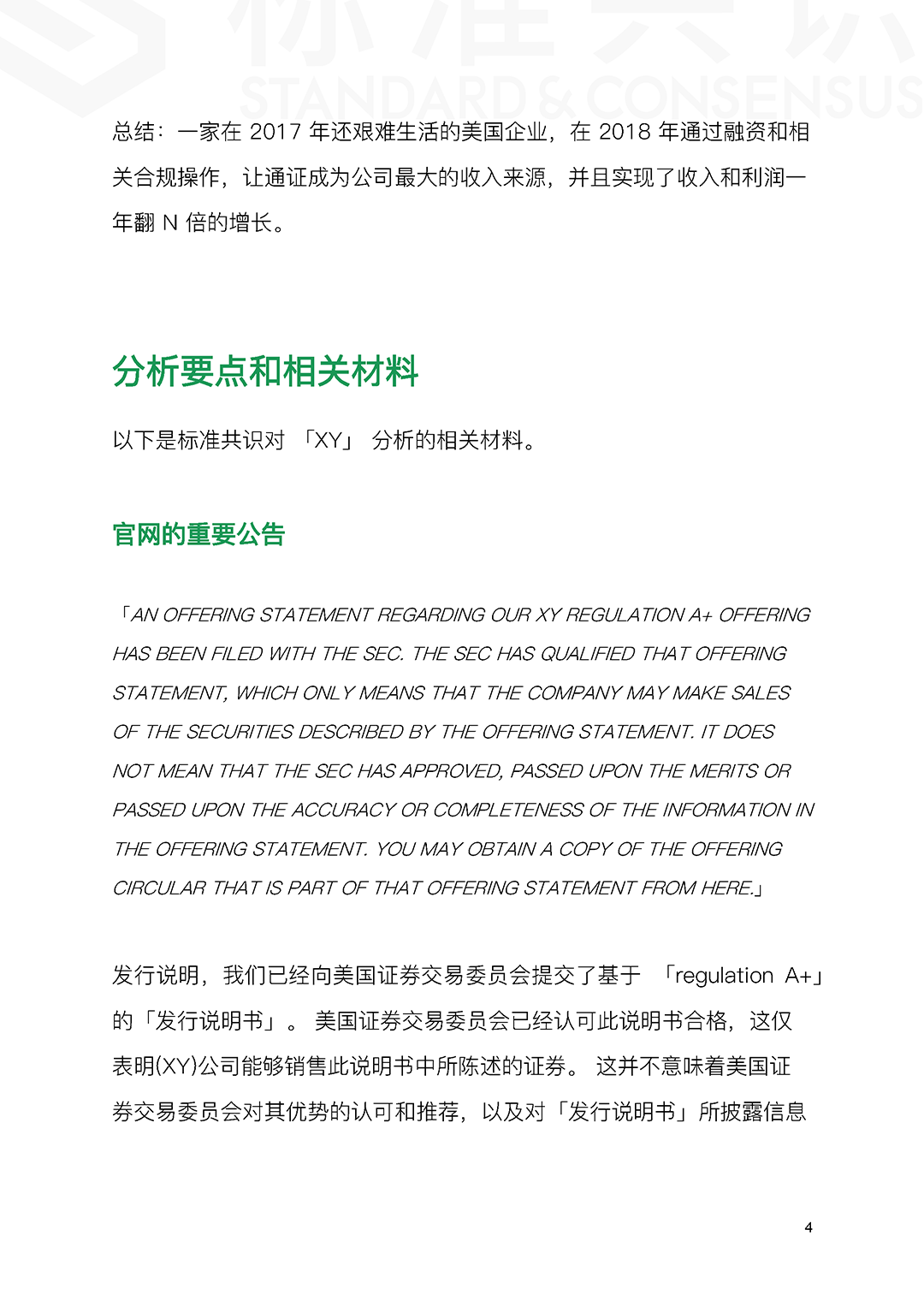 标准共识：案例详解 Reg A+ 的 STO 解决方案配图(5)