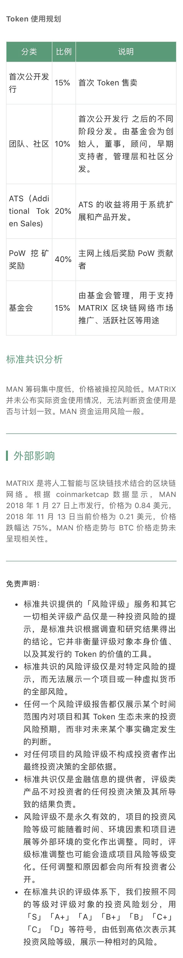 Dropil 通过算法优化实现最佳交易策略｜标准共识评级短报合集配图(12)