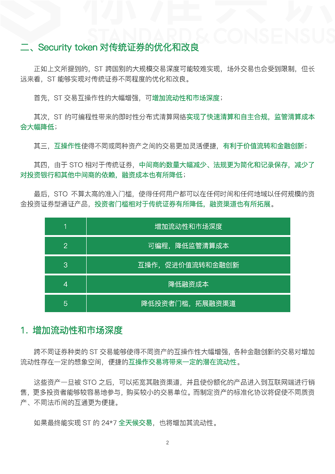 通证经济下一个时代：Security Token「中」配图(5)