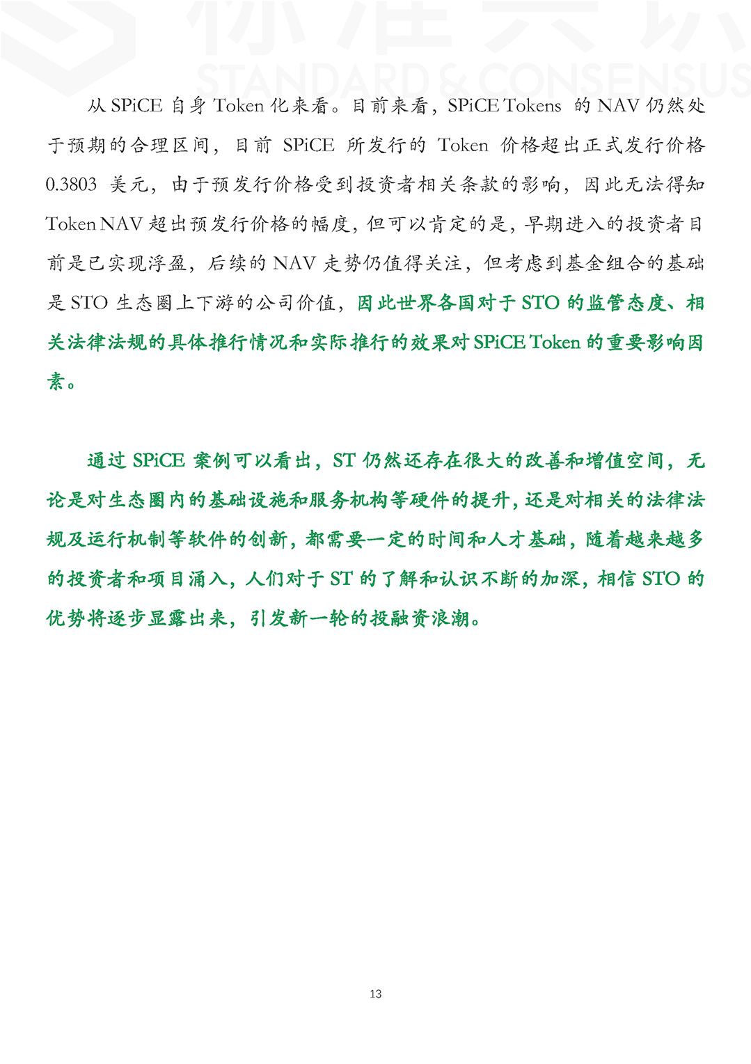 案例分享：传统风投如何拥抱 STO｜标准共识配图(15)