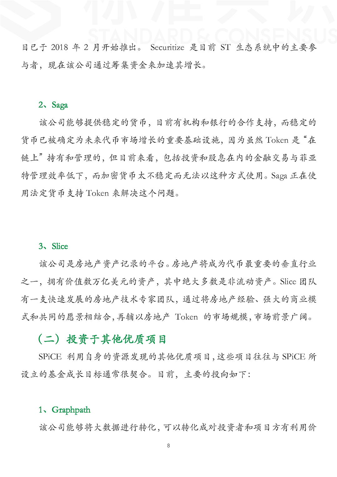 案例分享：传统风投如何拥抱 STO｜标准共识配图(10)