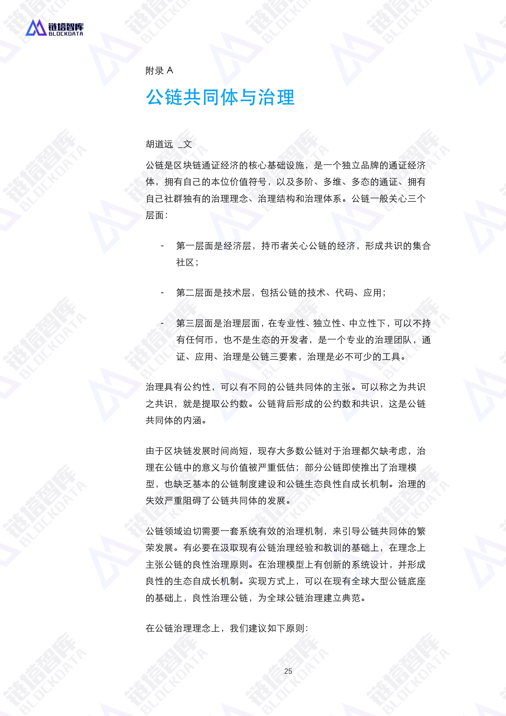 通证经济共同体技术与经济模型——区块链赋能实体经济的基础设施白皮书V0.1 | 链塔智库配图(25)