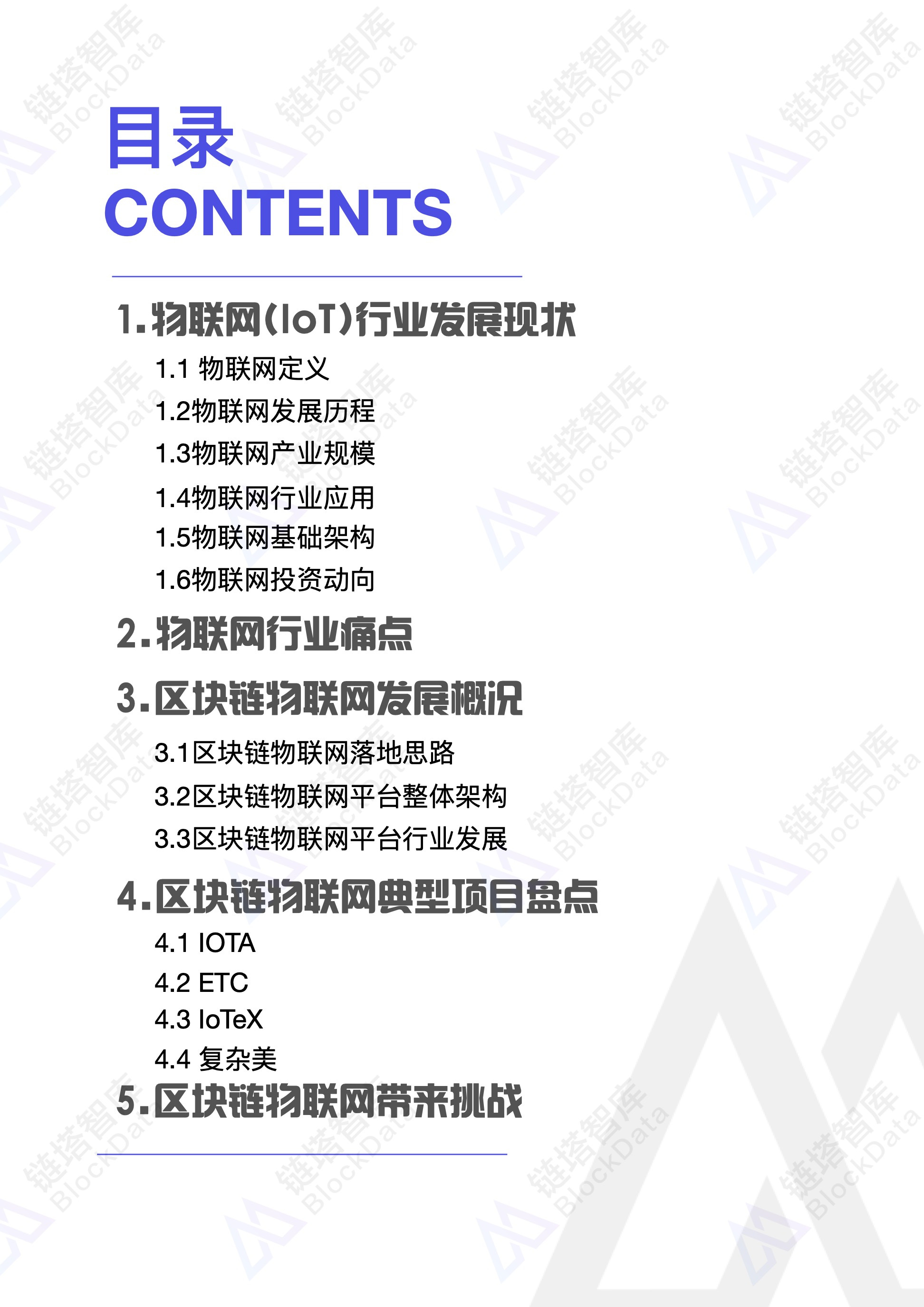 2018区块链物联网行业研究报告 | 链塔智库配图(2)