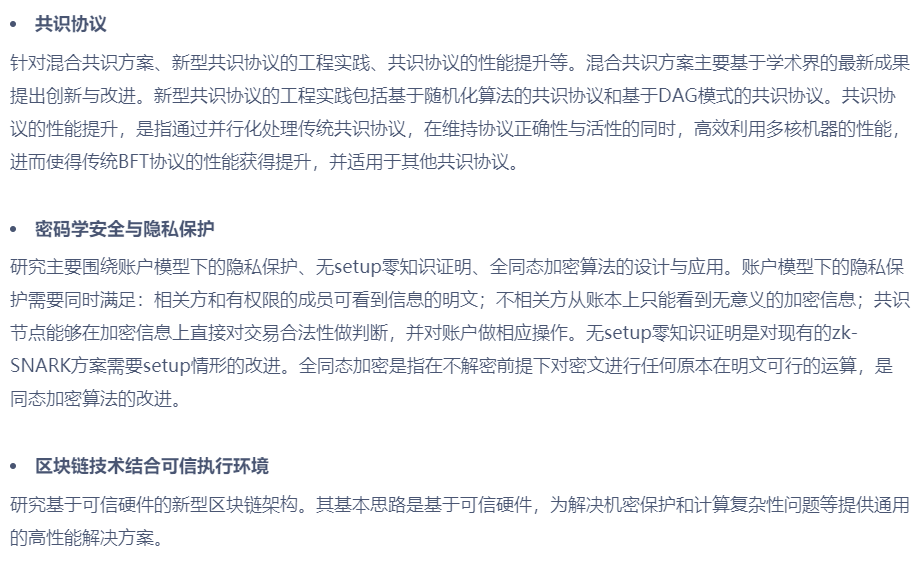 阿里巴巴达摩院区块链实验室首度亮相，公开七点研究方向、四大应用领域配图(3)