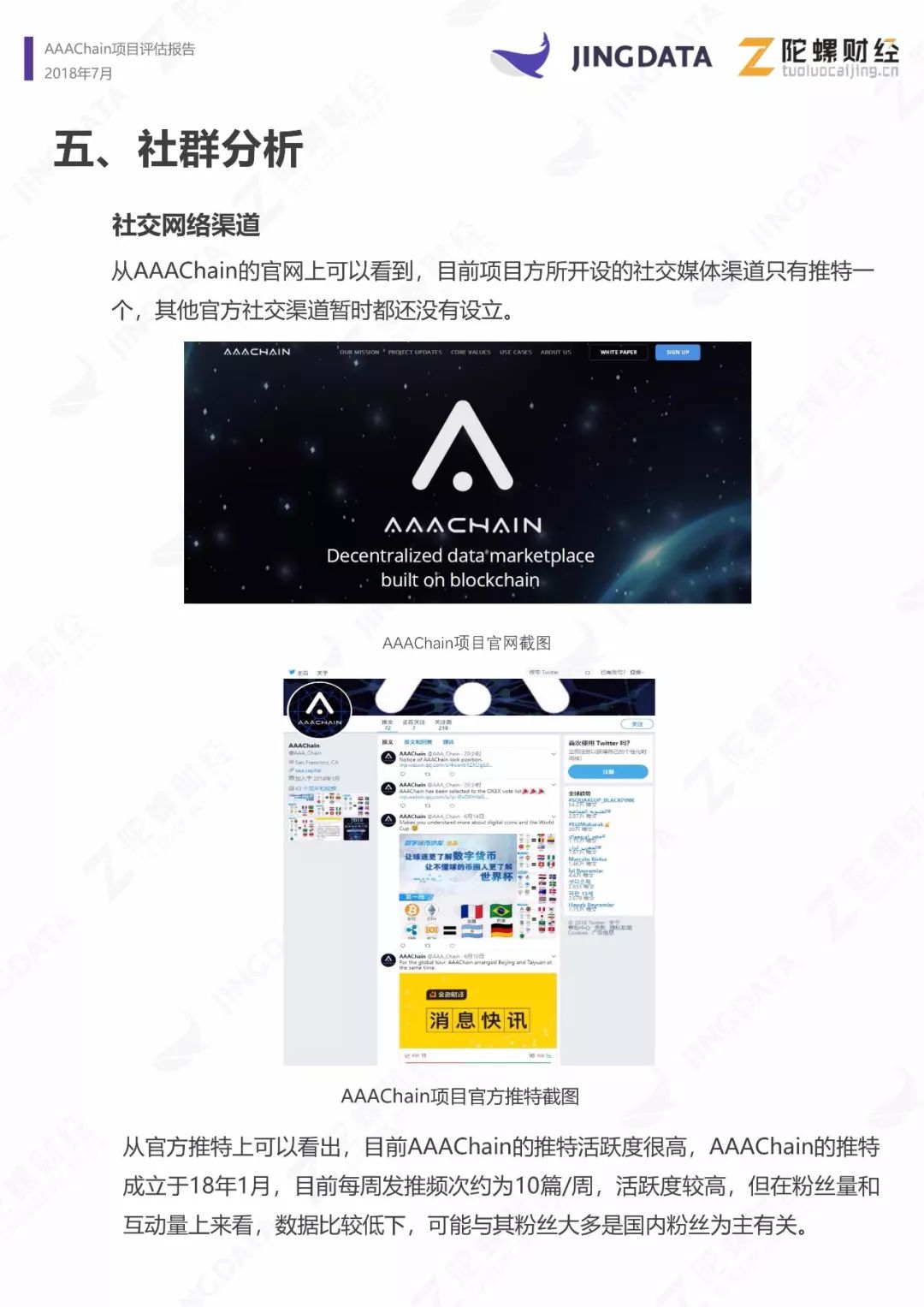 AAAChain项目评级：B|鲸准研究院&陀螺研究院联合发布配图(17)