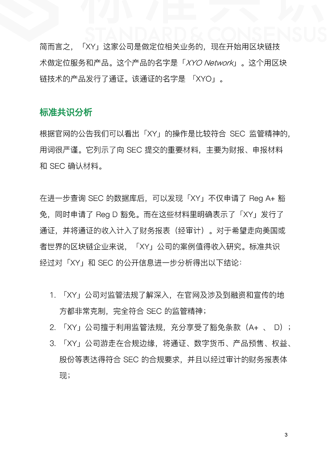 标准共识：案例详解 Reg A+ 的 STO 解决方案配图(4)