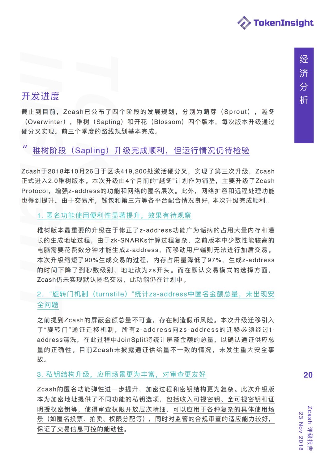 【TokenInsight 评级报告】Zcash：BB，展望：稳定，贴近监管让匿名币走上合规之路配图(20)