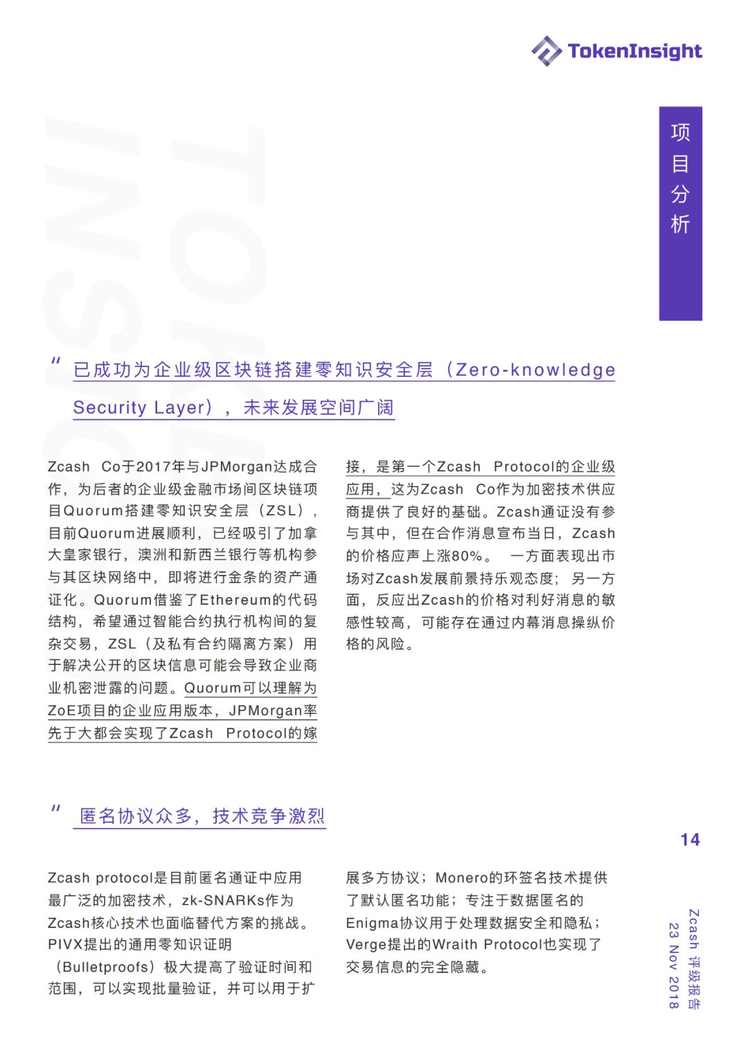 【TokenInsight 评级报告】Zcash：BB，展望：稳定，贴近监管让匿名币走上合规之路配图(14)
