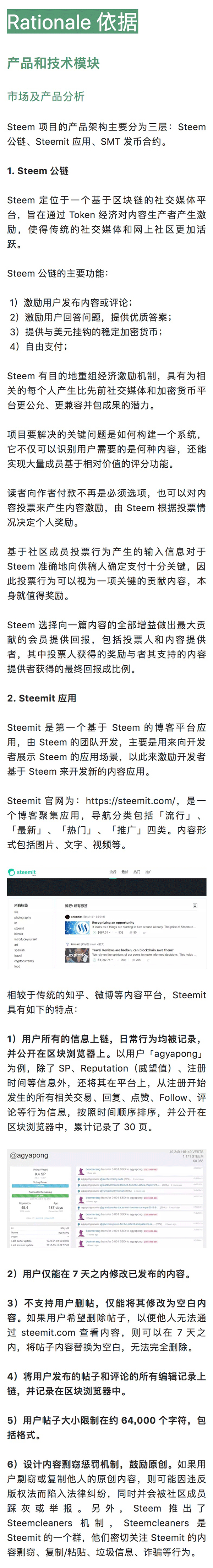 Steem 裁员近 70%，Token 经济系统仍需完善｜标准共识评级调整配图(4)