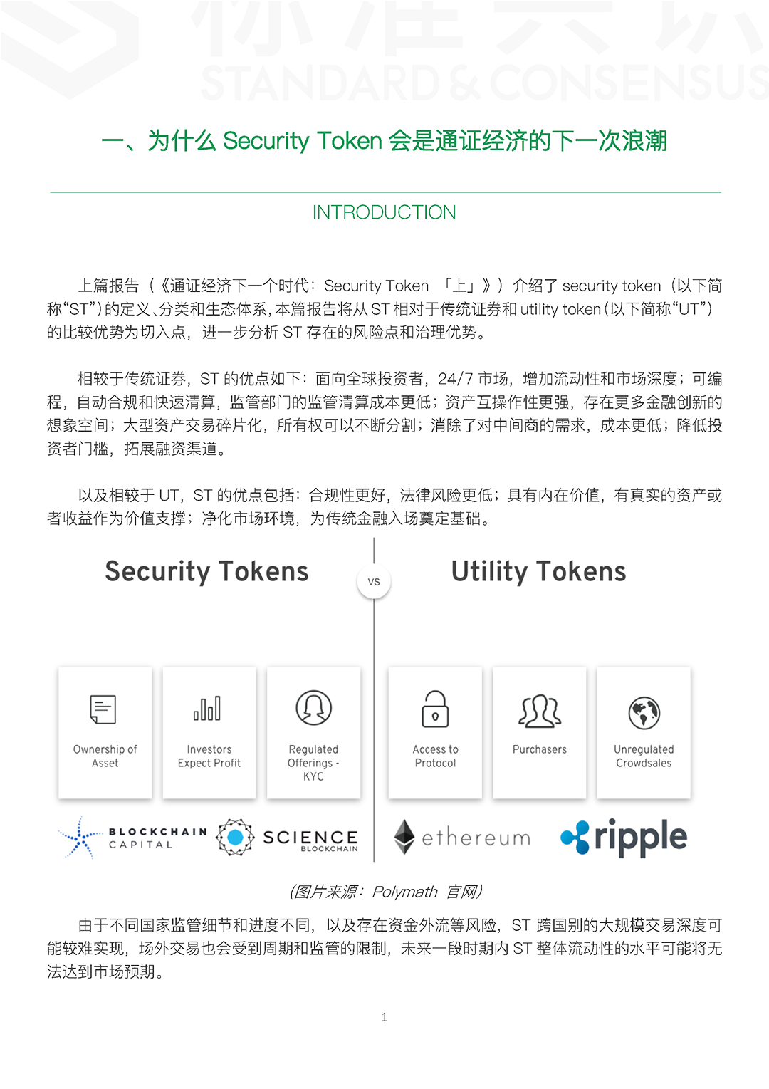 通证经济下一个时代：Security Token「中」配图(4)