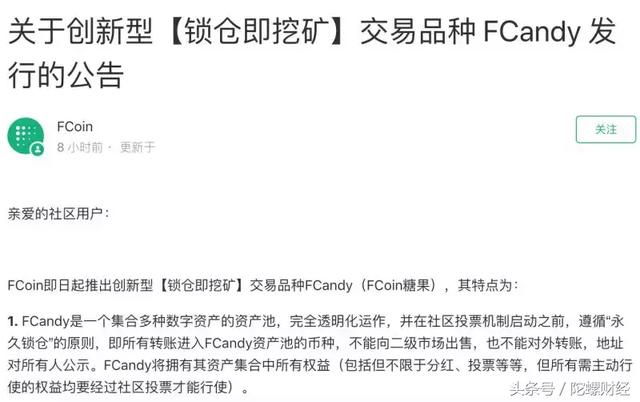 FCoin出新招——广撒糖果，意欲何为？配图(1)