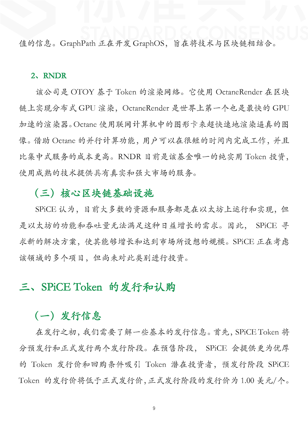 案例分享：传统风投如何拥抱 STO｜标准共识配图(11)