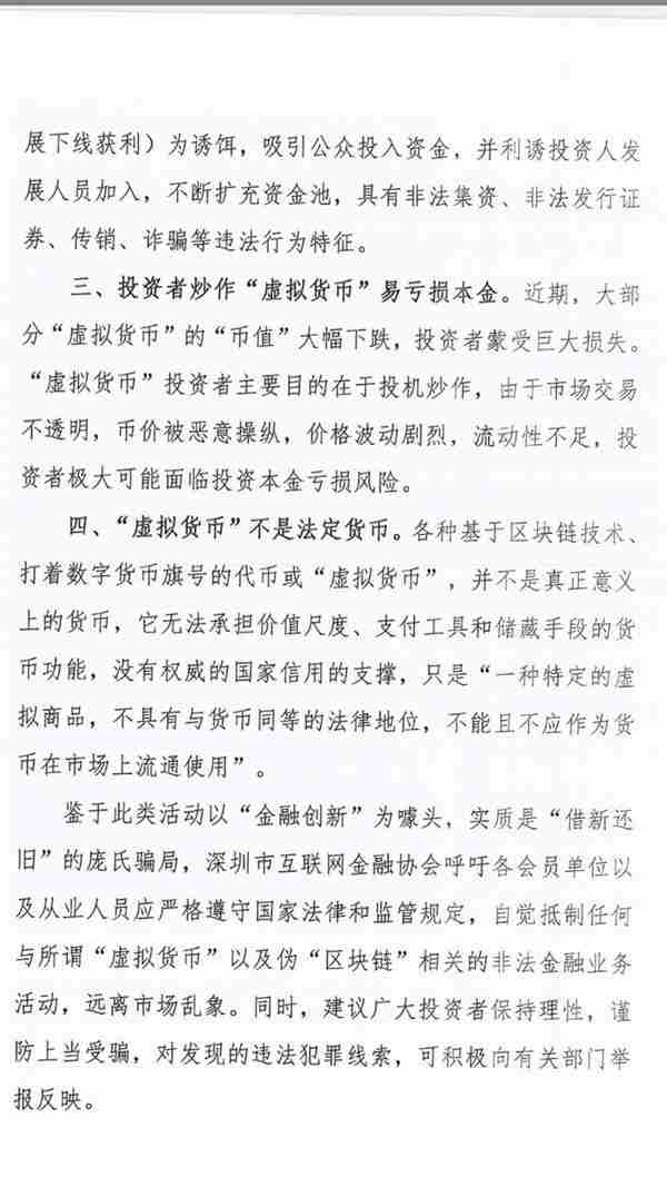 深圳互金协会：防范以“区块链”、“虚拟货币”名义进行非法集资配图(2)