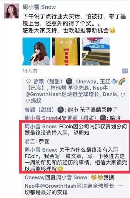 张健妻子挤走FCoin运营总监周小雪，上演币圈家庭伦理剧！配图(5)