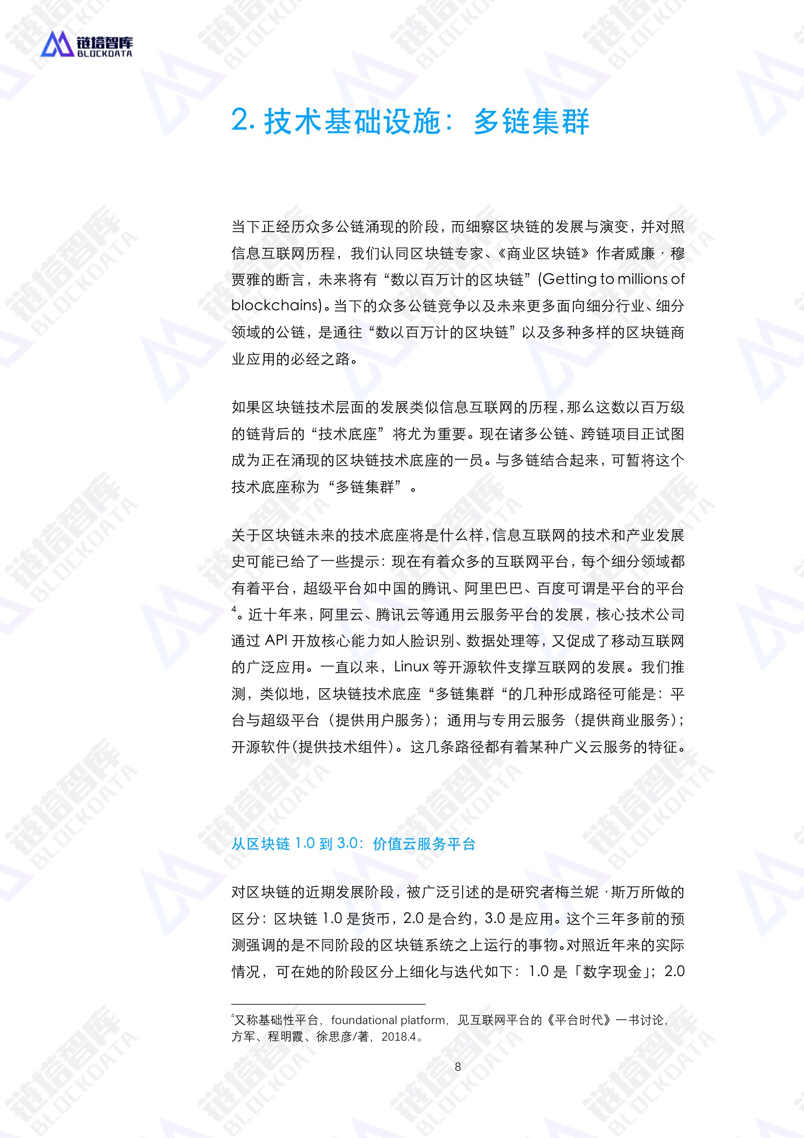 通证经济共同体技术与经济模型——区块链赋能实体经济的基础设施白皮书V0.1 | 链塔智库配图(8)