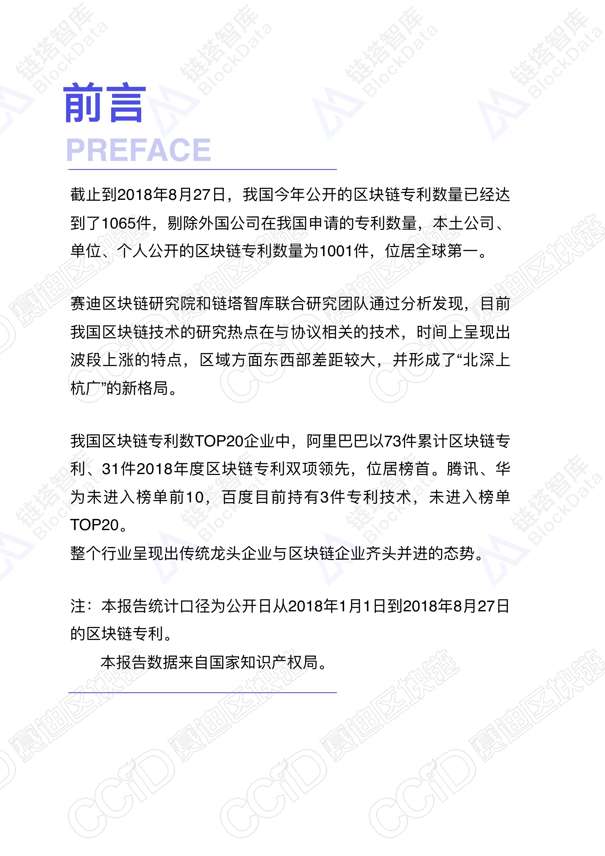 2018年度中国区块链专利报告 | 赛迪区块链研究院&链塔智库配图(4)