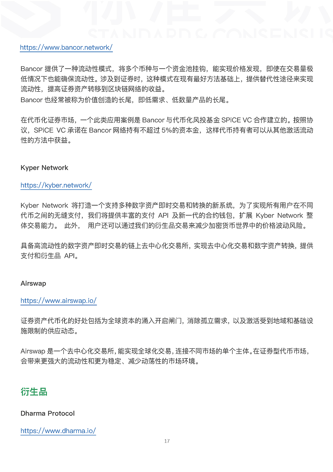通证经济下一个时代：Security Token 「上」配图(19)