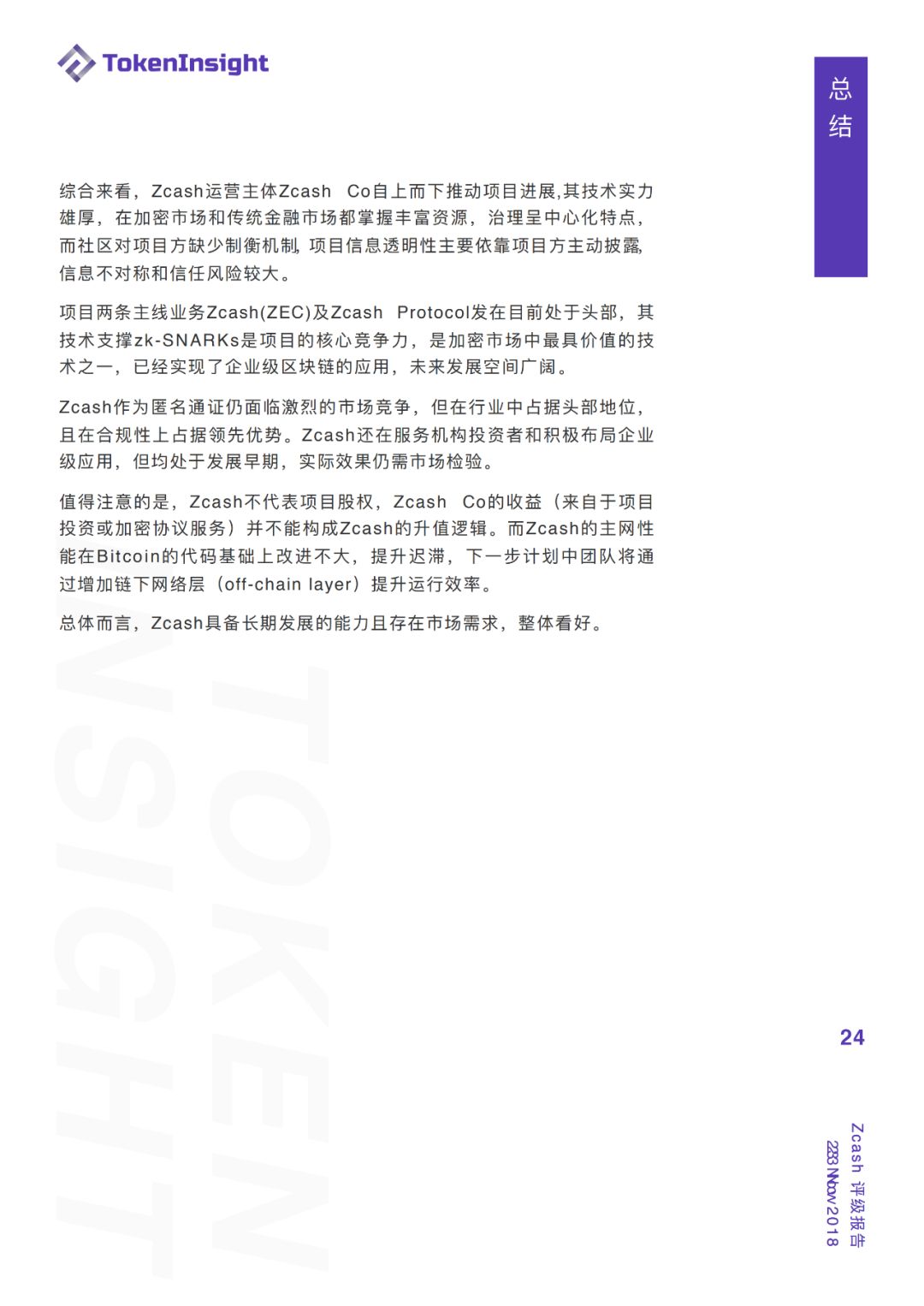 【TokenInsight 评级报告】Zcash：BB，展望：稳定，贴近监管让匿名币走上合规之路配图(24)