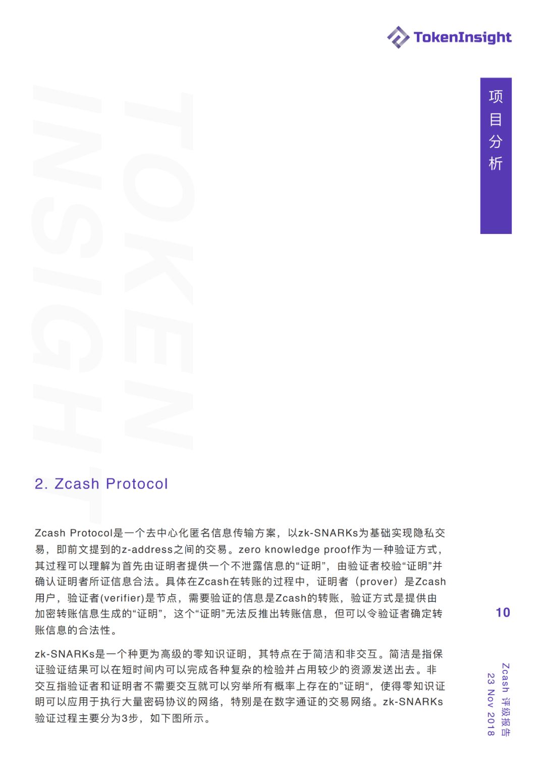 【TokenInsight 评级报告】Zcash：BB，展望：稳定，贴近监管让匿名币走上合规之路配图(10)