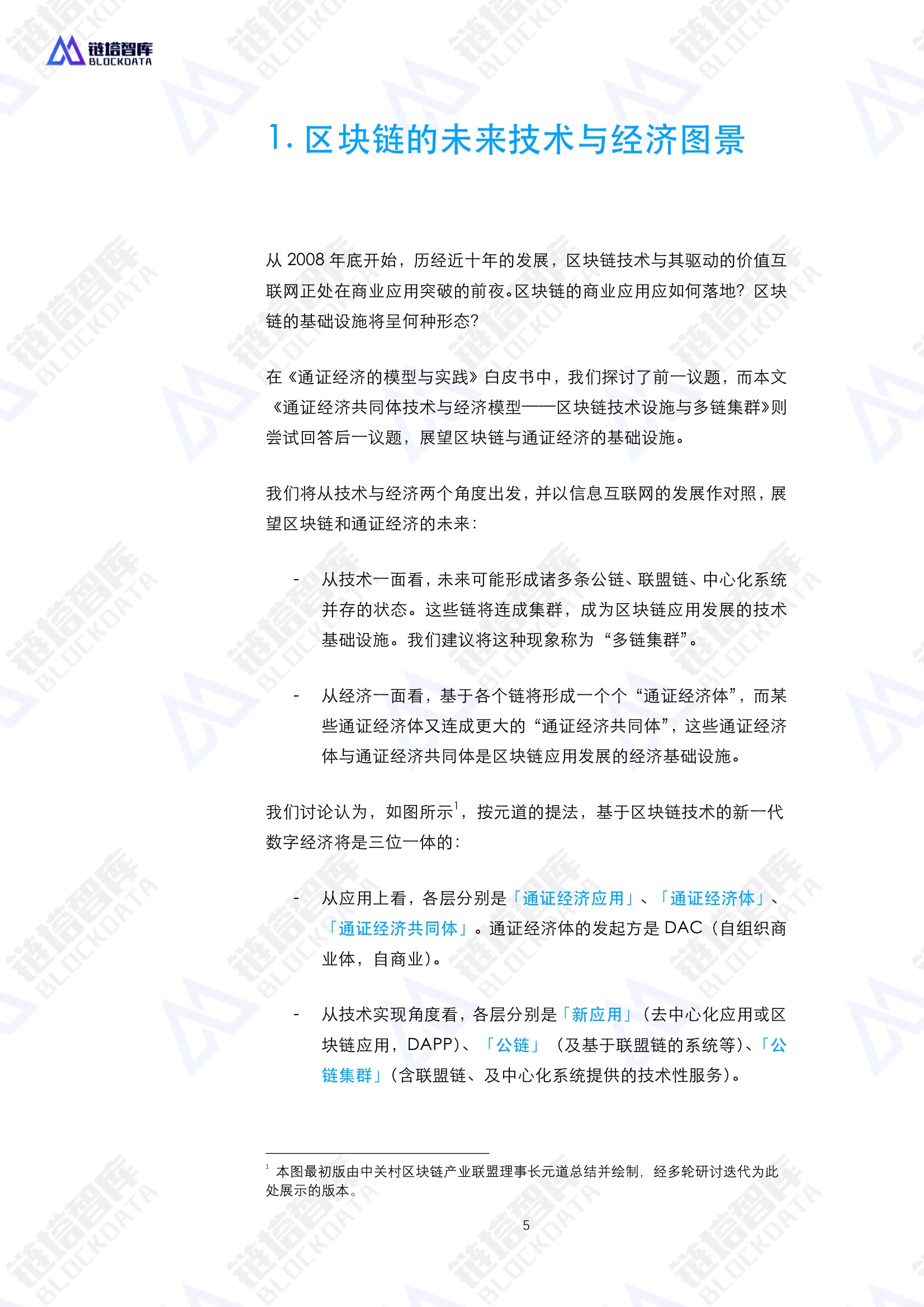 通证经济共同体技术与经济模型——区块链赋能实体经济的基础设施白皮书V0.1 | 链塔智库配图(5)