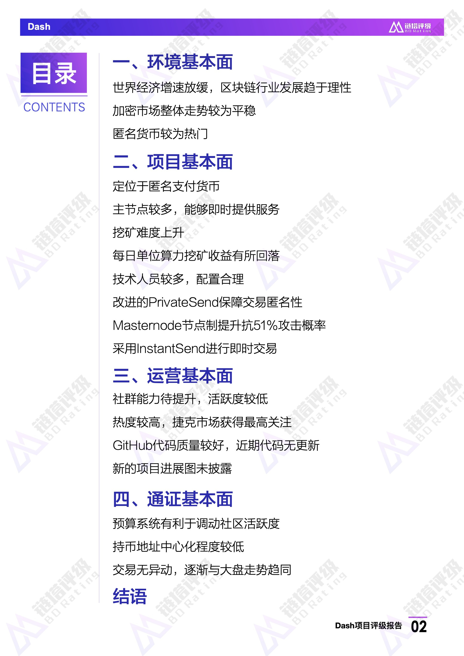 Dash项目评级报告：BB级，热门匿名币暂未披露项目新路线图｜链塔评级配图(3)