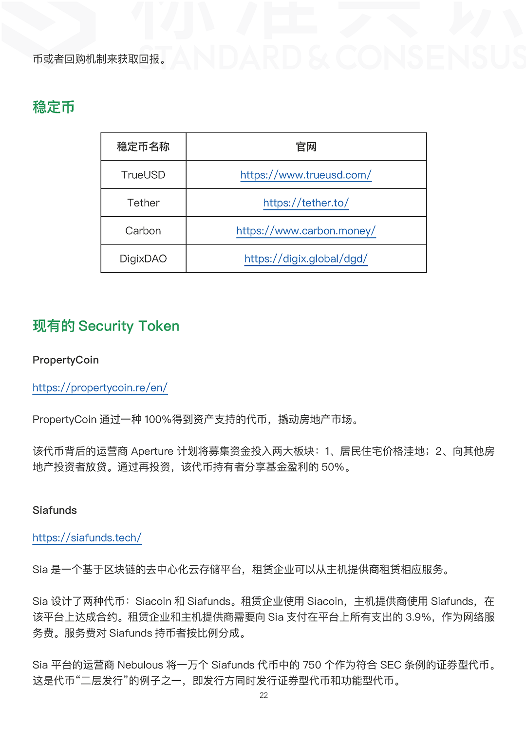 通证经济下一个时代：Security Token 「上」配图(24)