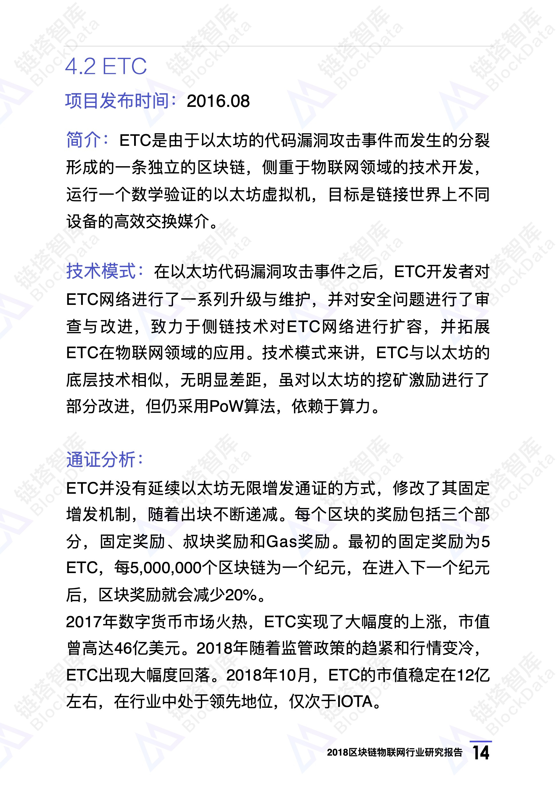 2018区块链物联网行业研究报告 | 链塔智库配图(17)