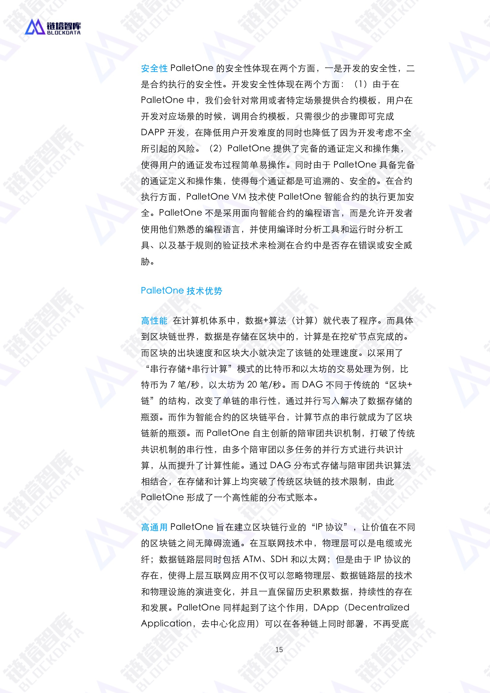 通证经济共同体技术与经济模型——区块链赋能实体经济的基础设施白皮书V0.1 | 链塔智库配图(15)