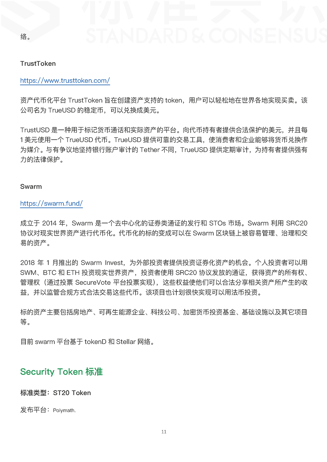 通证经济下一个时代：Security Token 「上」配图(13)