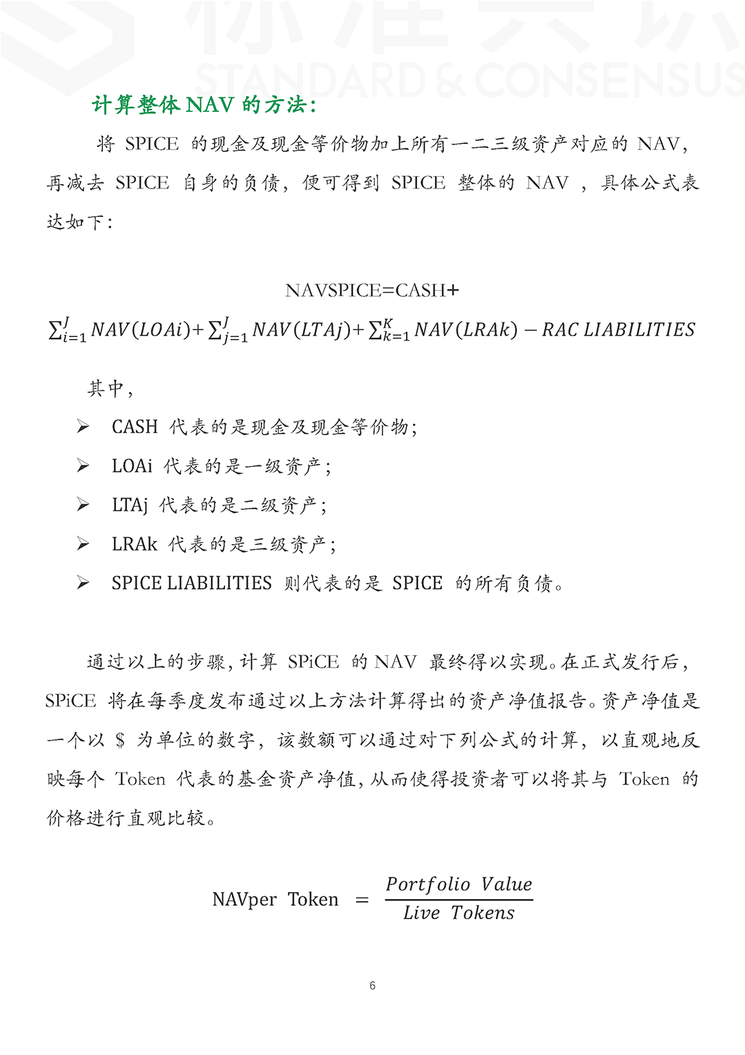 案例分享：传统风投如何拥抱 STO｜标准共识配图(8)
