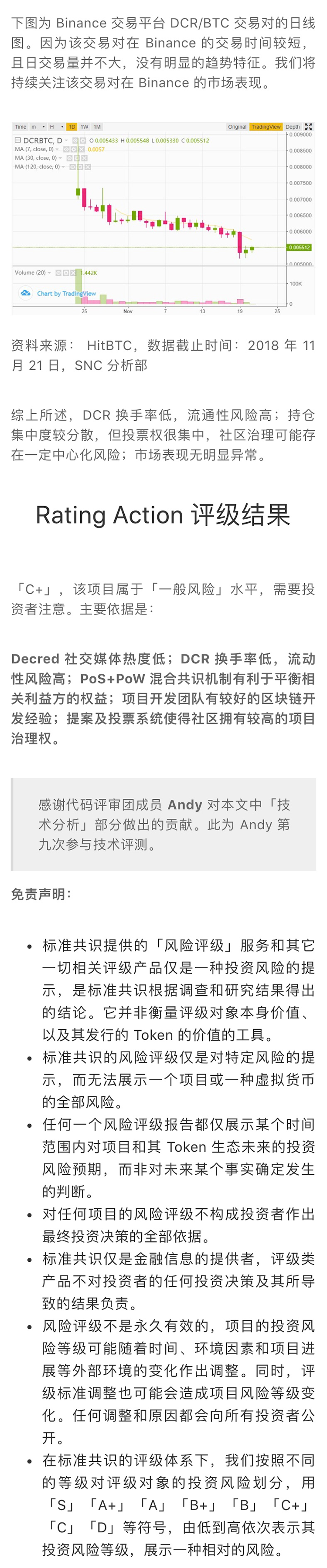 DCR 通过混合共识机制平衡权益分配｜标准共识评级配图(13)