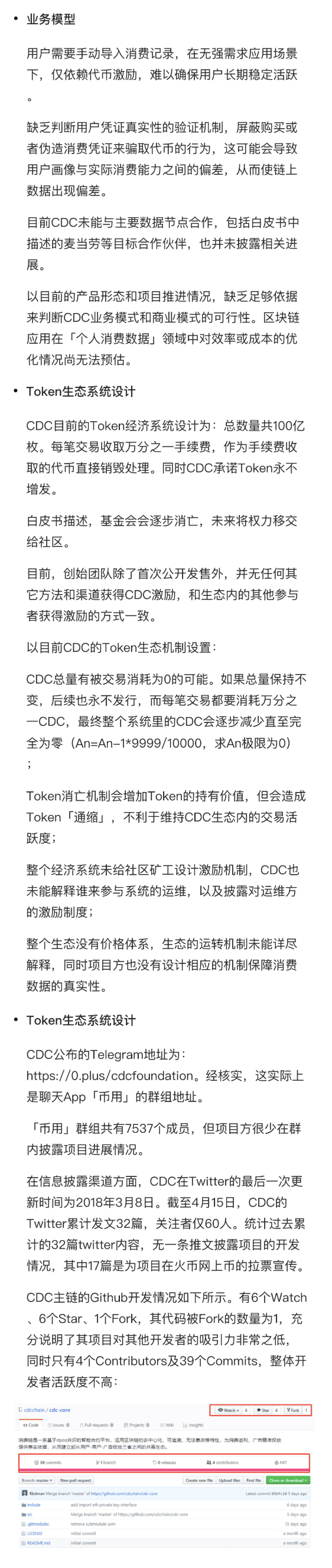 CDC 团队已解散，或是行业利好｜标准共识配图(6)