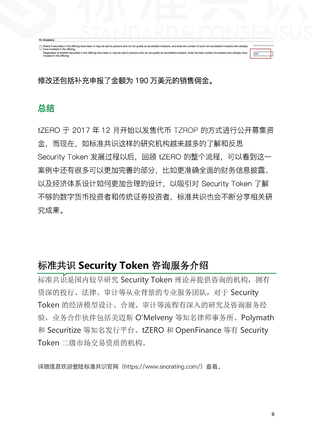 tZERO 案例详细复盘（上）——Token 经济与合规｜标准共识配图(11)