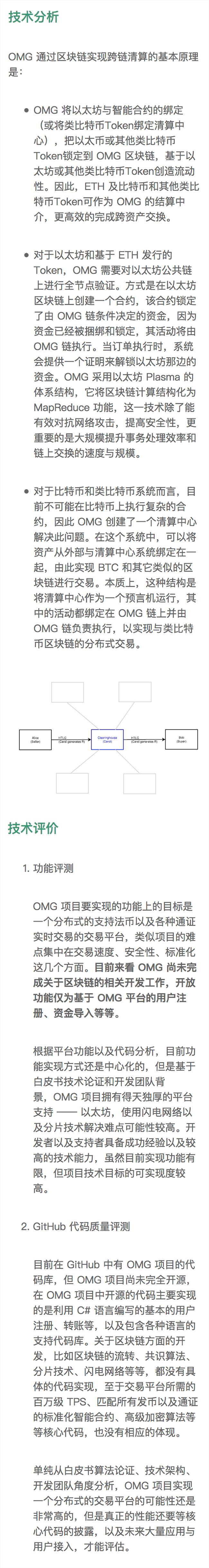 OmiseGO 的 plasma 架构和交易模块实现度低｜标准共识评级调整配图(6)
