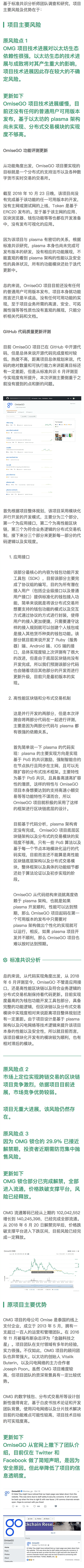 OmiseGO 的 plasma 架构和交易模块实现度低｜标准共识评级调整配图(2)