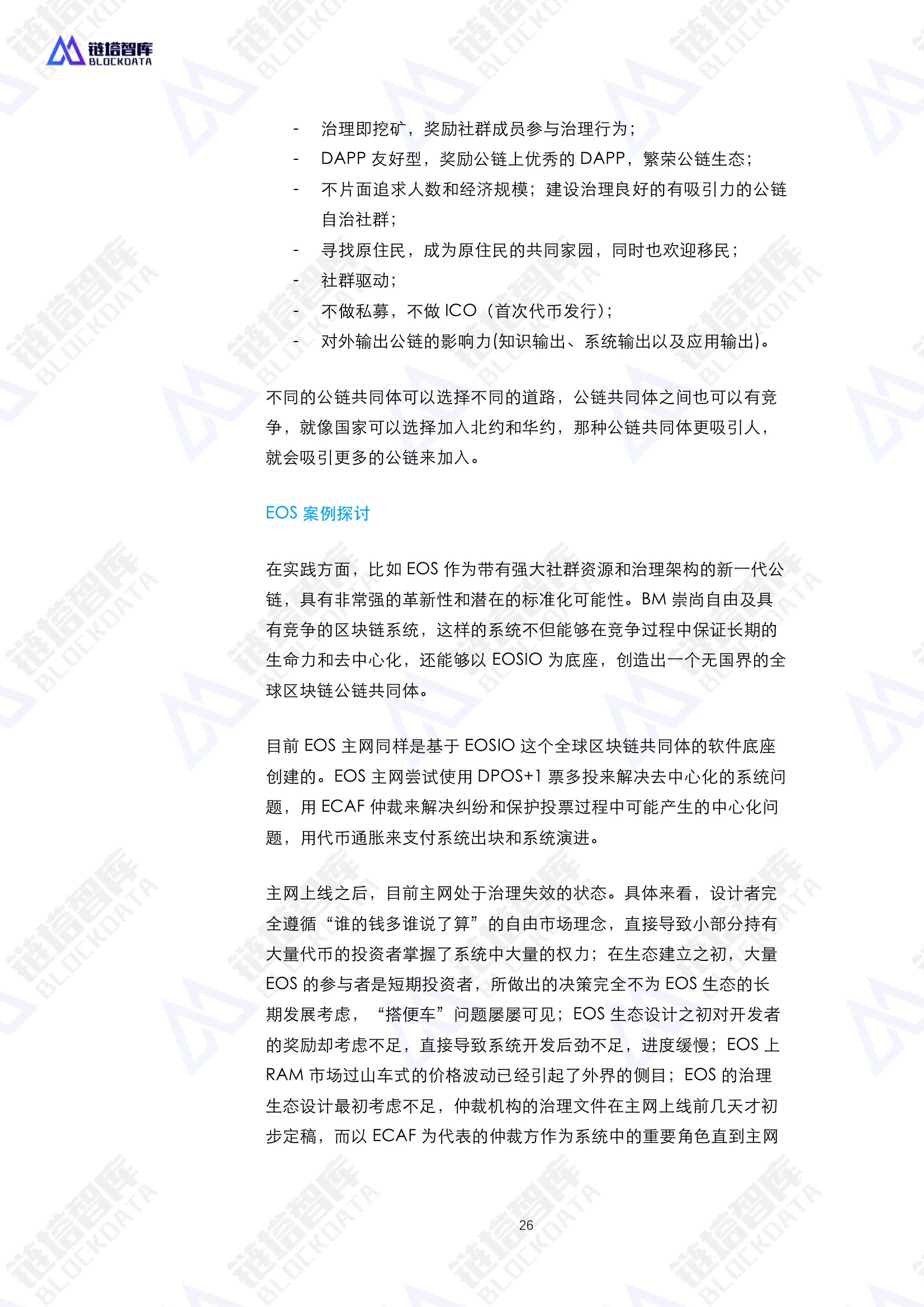 通证经济共同体技术与经济模型——区块链赋能实体经济的基础设施白皮书V0.1 | 链塔智库配图(26)