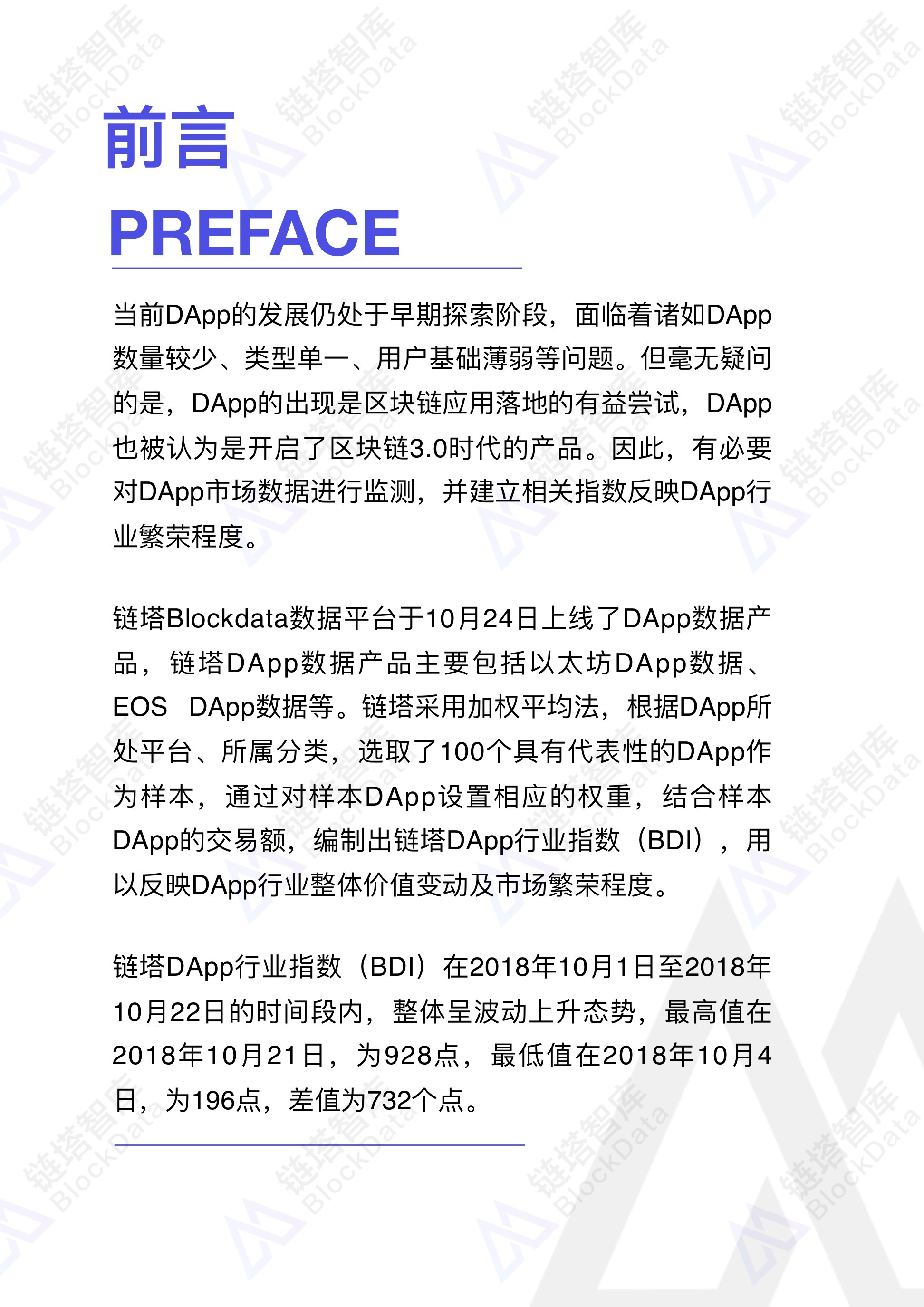 链塔DApp行业指数发布暨链塔DApp数据分析报告 | 链塔智库配图(3)