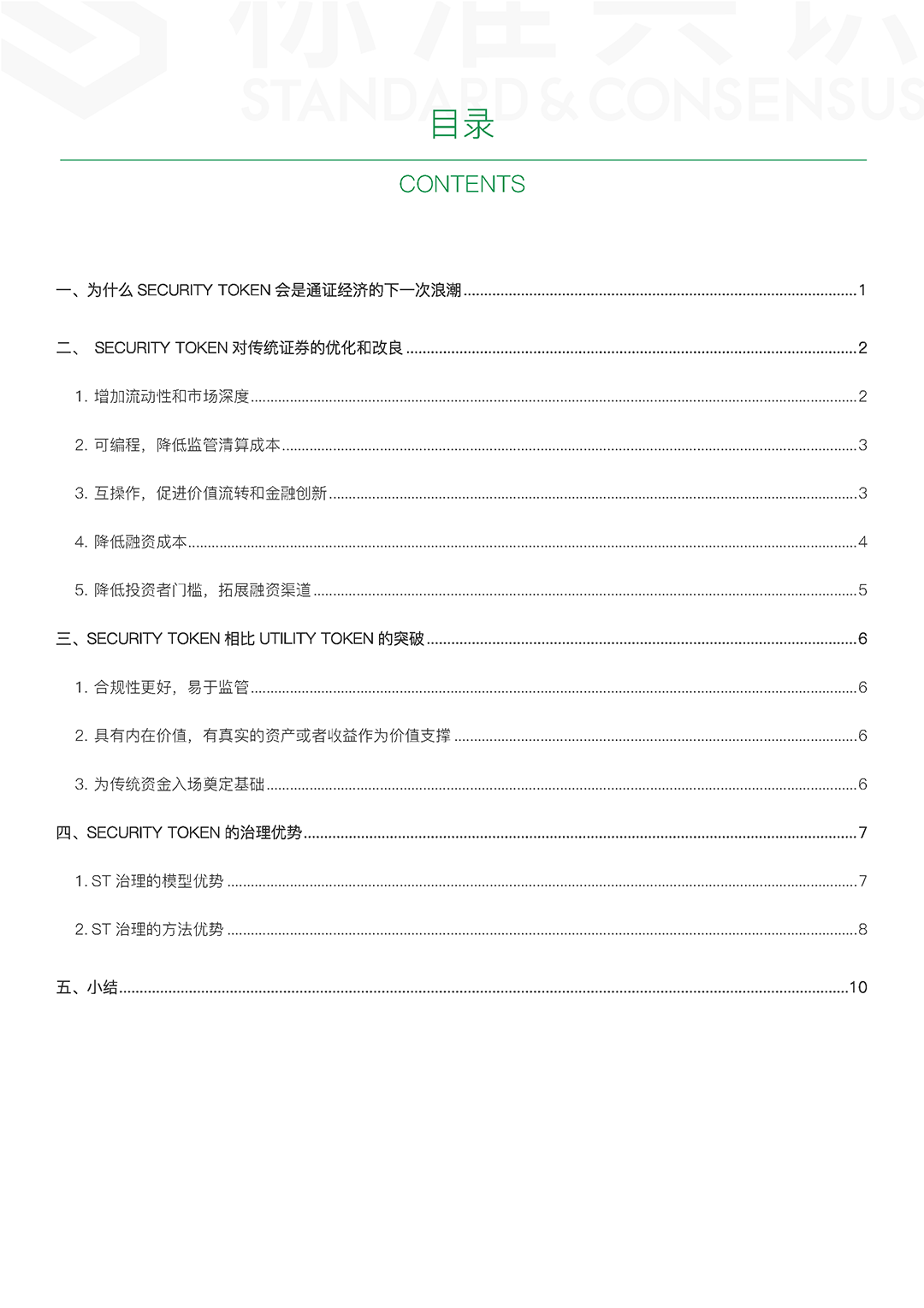 通证经济下一个时代：Security Token「中」配图(3)