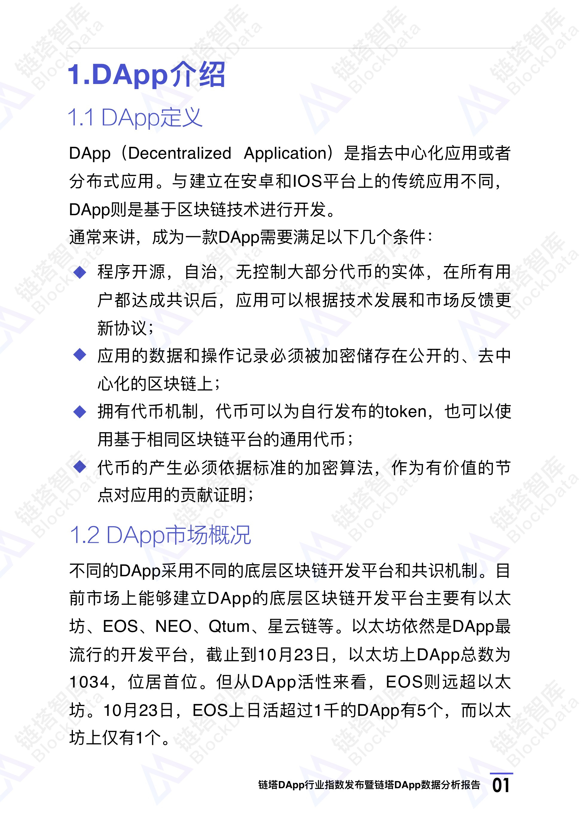 链塔DApp行业指数发布暨链塔DApp数据分析报告 | 链塔智库配图(4)