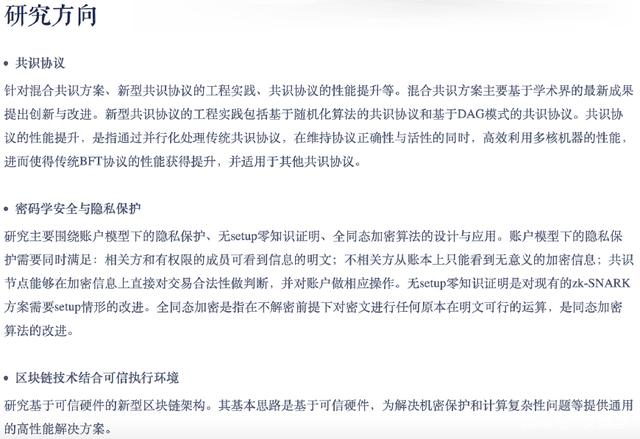 阿里巴巴旗下达摩院重磅上线区块链实验室 包含溯源保险等四大应用领域配图(2)