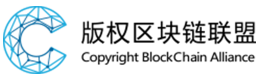 版权区块链联盟