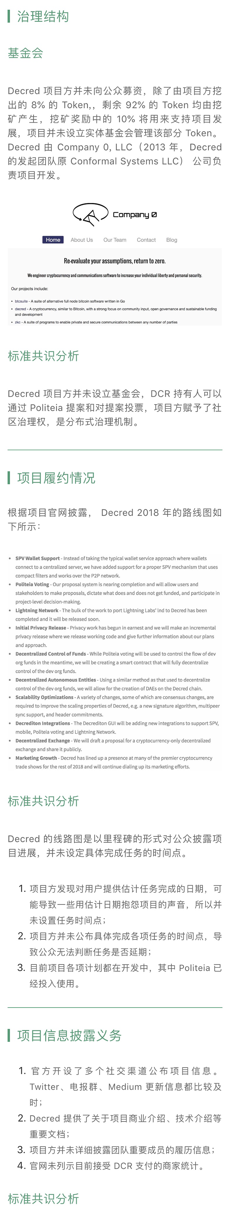 DCR 通过混合共识机制平衡权益分配｜标准共识评级配图(10)