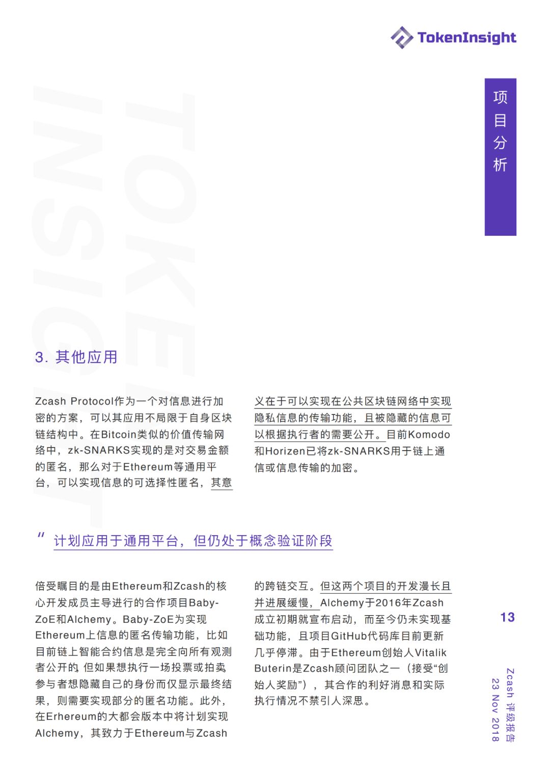 【TokenInsight 评级报告】Zcash：BB，展望：稳定，贴近监管让匿名币走上合规之路配图(13)
